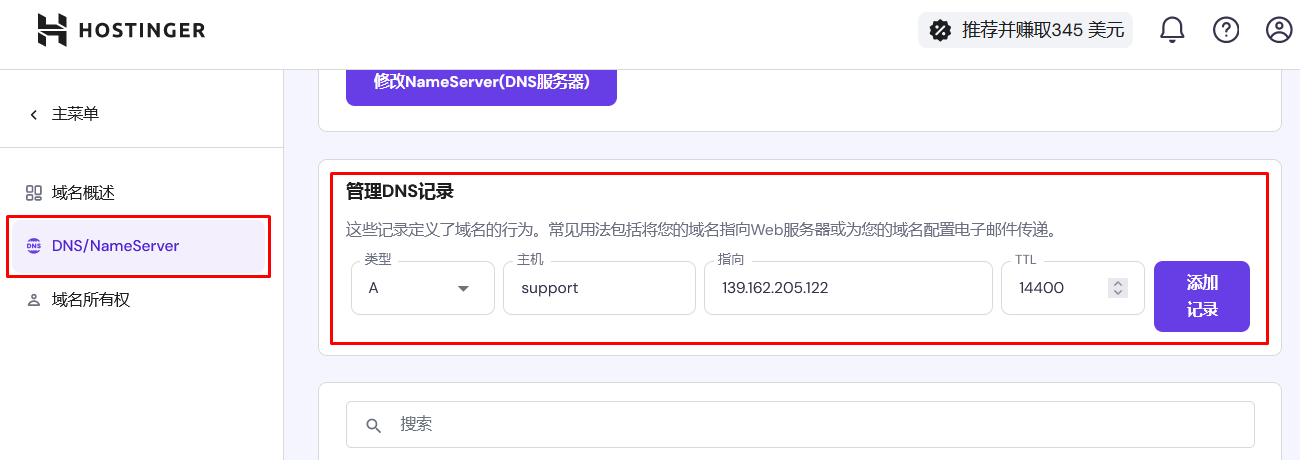 Hostinger 管理面板中管理 DNS 记录表单的屏幕截图